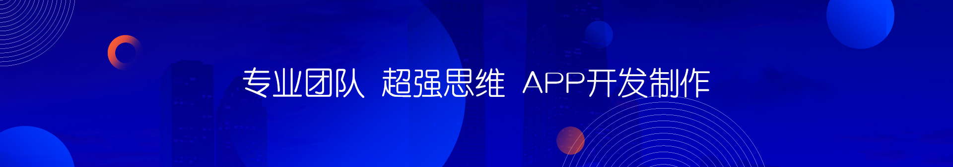 深圳高端网站建设SEO优化APP小程序开发制作公司