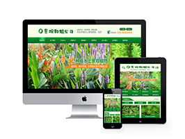景观树木种植类网站案例(带手机端)
